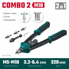 Заклепочник KRAFTOOL Combo2-M10 комбинированный двуручный в кейсе, резьбовые заклепки М5-М10, 31181
