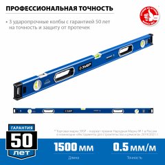 Магнитный уровень ЗУБР Эксперт-М с зеркальным глазком, 1500 мм 34572-150