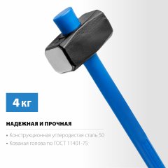 Кувалда с фиберглассовой рукояткой, обратный всад, 4 кг СИБИН 20134-4