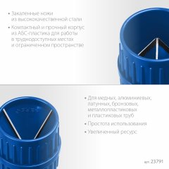 Зенковка - фаскосниматель для зачистки и снятия внутренней и внешней фасок ЗУБР (3-40 мм) 23791