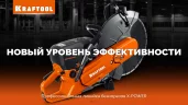 KRAFTOOL 3700 Вт, 350 мм, без диска, бензорез по бетону (бетонорез) (K770-14)