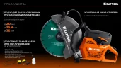 KRAFTOOL 3700 Вт, 350 мм, без диска, бензорез по бетону (бетонорез) (K770-14)