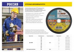 Круг отрезной абразивный (230x2.0x22.2 мм ) по металлу для УШМ Луга 3612-230-2.0