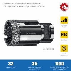 Коронка алмазная вакуумная ЗУБР Профессионал 32 мм, М14, 15 мм кромка 29865-32