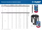 Коронка алмазная вакуумная ЗУБР Профессионал 32 мм, М14, 15 мм кромка 29865-32