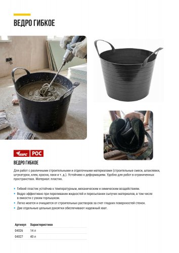 Ведро строительное гибкое с ручками, черное 14 л