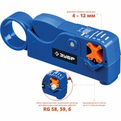 Cтриппер коаксиальных кабелей ЗУБР COAX-3 Профессионал RG58/RG59/RG6 22657
