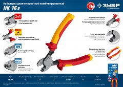 Диэлектрический кабелерез ЗУБР НК-16В диаметр 9 мм, 165 мм 23344-16V