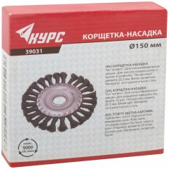 Корщетка дисковая прямая, посадочный диаметр 22,2 мм, стальная витая проволока 150 мм КУРС 39031