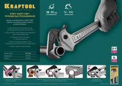 Трубный ключ KRAFTOOL MASTERGRIP быстрозажимной, 1/2-2 27365-14