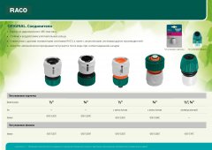 Соединитель с автостопом 1/2" Original RACO 4250-55205T