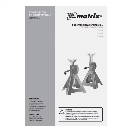 Подставки под машину регулируемые, 3 т, H подъема 295-425 мм, 2 шт Matrix 51623