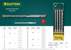 Бур EXPERT SDS-Plus (8х310 мм) по бетону KRAFTOOL 29320-310-08_z01