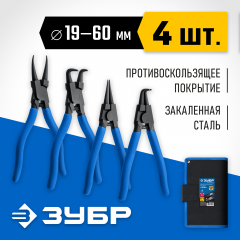 Набор съемников стопорных колец ЗУБР 4 шт, 180 мм 22821-H4