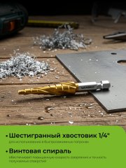 URAGAN 4-12мм, 9 ступеней, винтовая спираль, сверло ступенчатое(29658-4-12-9)