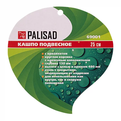 Подвесное кашпо, 25 см, с кокосовой корзиной Palisad 69001