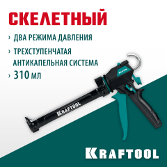 KRAFTOOL ULTRA 310 мл, вариативная антикапельная система, регулировка силы давления, усиленный cкелетный поворотный пистолет для герметика (06679)