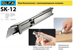 Лезвие трапециевидное (10 шт) для OL-SK-12 OLFA OL-SKB-2S/10B