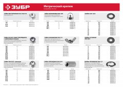 Колпачковая гайка ЗУБР МАСТЕР M10, 5кг (примерно 271 шт.) 303680-10