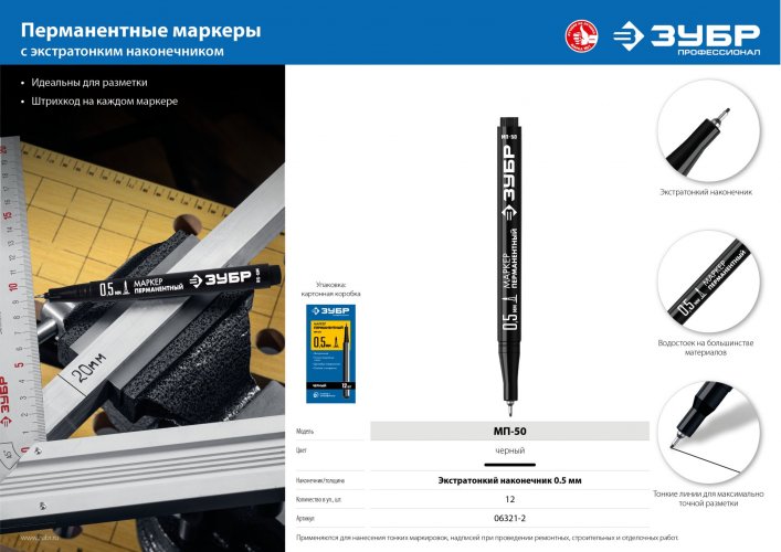 Перманентный маркер ЗУБР МП-50 черный, 0.5 мм экстра тонкий 06321-2