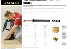 Дюбель-гвоздь STAYER полипропиленовый, потайный бортик, 8 x 120 мм, 50 шт, 30645-08-120