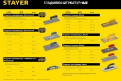 Швейцарская гладилка нержавеющая с деревянной ручкой, 130х480 мм, STAYER Eхpert 0803