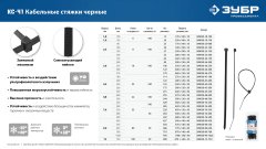 Нейлоновые хомуты ЗУБР черные, 3.6x300 мм, 100 шт. 309030-36-300