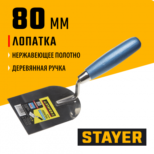 Кельма STAYER PROFI 0832-08