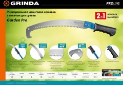 Ручная штанговая ножовка GRINDA Garden Pro 360 мм 42444