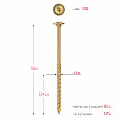 Конструкционные саморезы ЗУБР кс-т, 100x6 мм, 100 шт., желтый цинк 30051-60-100