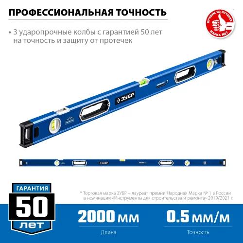 Магнитный уровень ЗУБР Эксперт-М с зеркальным глазком, 2000 мм 34572-200