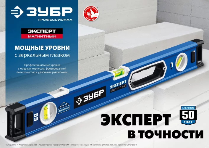 Магнитный уровень ЗУБР Эксперт-М с зеркальным глазком, 2000 мм 34572-200