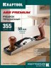 KRAFTOOL А62 Premium LowAngle, 355 x 62 мм, металлический рубанок (18528)