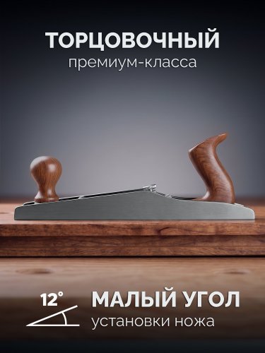 KRAFTOOL А62 Premium LowAngle, 355 x 62 мм, металлический рубанок (18528)
