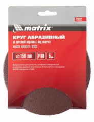 Круг абразивный на ворсовой подложке под "липучку", P 220, 150 мм, 5 шт Matrix 73891