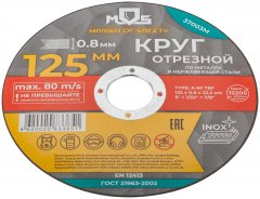 Круг отрезной по металлу, посадочный диаметр 22,2 мм, 125х0,8 мм MOS 37003М
