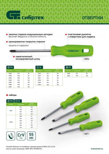 Отвертка, SL8x150 мм, CrV, пластиковая рукоятка Сибртех