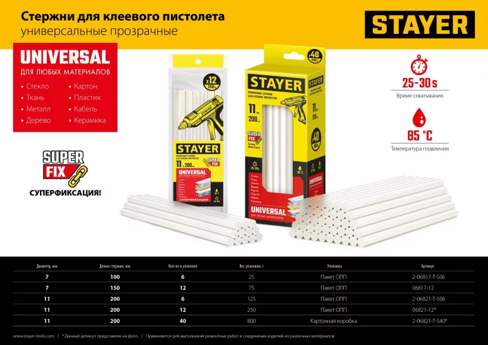 Стержни для клеевого пистолета STAYER Super Fix Universal 11x200 мм, 40 шт 2-06821-T-S40