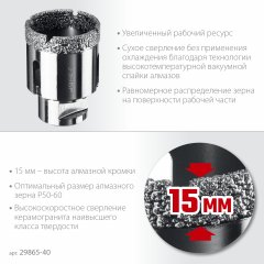 Коронка алмазная вакуумная ЗУБР Профессионал 40 мм, М14, 15 мм кромка 29865-40