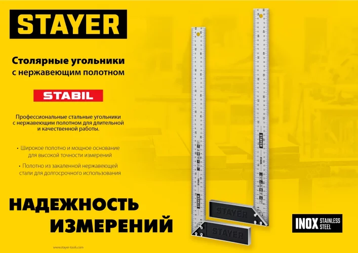 Столярный угольник STAYER Stabil 300 мм с нержавеющим полотном 3431-30_z02