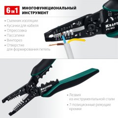 Стриппер KRAFTOOL PK-60 многофункциональный, 0.5 - 6 кв.мм 22658