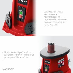 Оосцилляционно-шпиндельный шлифовальный станок ЗУБР 500 вт СШО-500