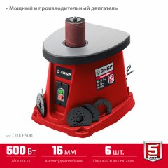 Оосцилляционно-шпиндельный шлифовальный станок ЗУБР 500 вт СШО-500