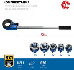 Набор клуппов ЗУБР Профессионал №5 с трещоткой 28270-H5_z01