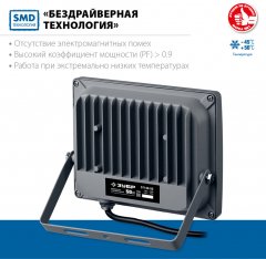 Светодиодный прожектор ЗУБР Профессионал ПСВ-50 50Вт 57140-50