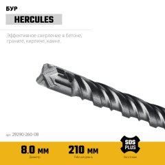 STAYER HERCULES-4Х 8x260 мм, SDS-plus бур (29290-260-08)