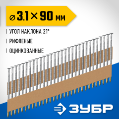 ЗУБР SN21 90 х 3.1 мм, реечные гвозди рифленые оцинкованные, 2000 шт(305396-90)
