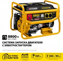 Бензиновый генератор STEHER с электростартером GS-6500Е