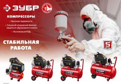 Воздушный масляный компрессор ЗУБР 240 л/мин, 24 л, 1500 Вт КПМ-240-24