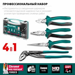 Набор губцевого инструмента KRAFTOOL 4 шт 22012